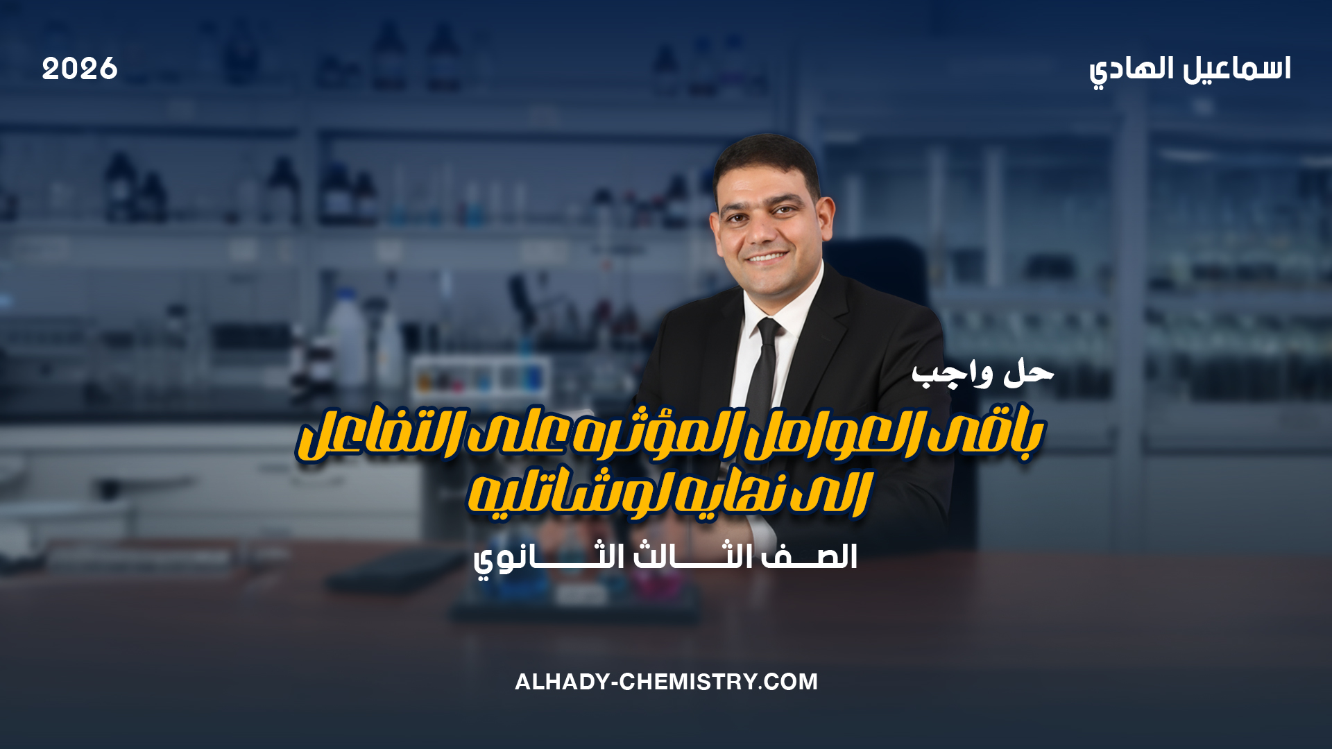 باقى-العوامل--حل-المؤثره